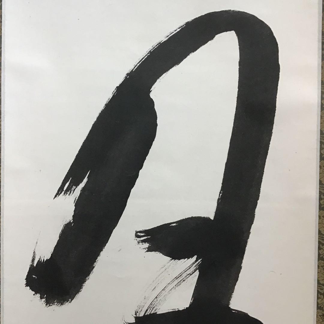 K掛軸　「月」　「澄彩　照髙楼」　松尾流宗倫(葆光斎)作　共箱紙箱　S964KJ