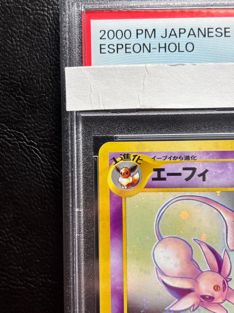 【PSA10】エーフィ 旧裏