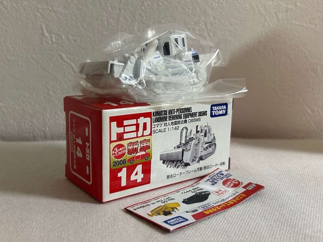 トミカ 赤箱 働く自動車 建設車両 ヤンマーコンバイン等10台セット