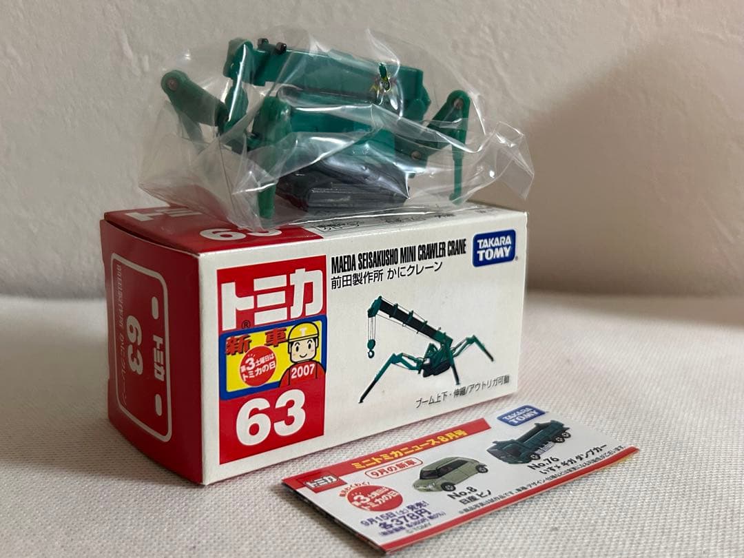 トミカ 赤箱 働く自動車 建設車両 ヤンマーコンバイン等10台セット