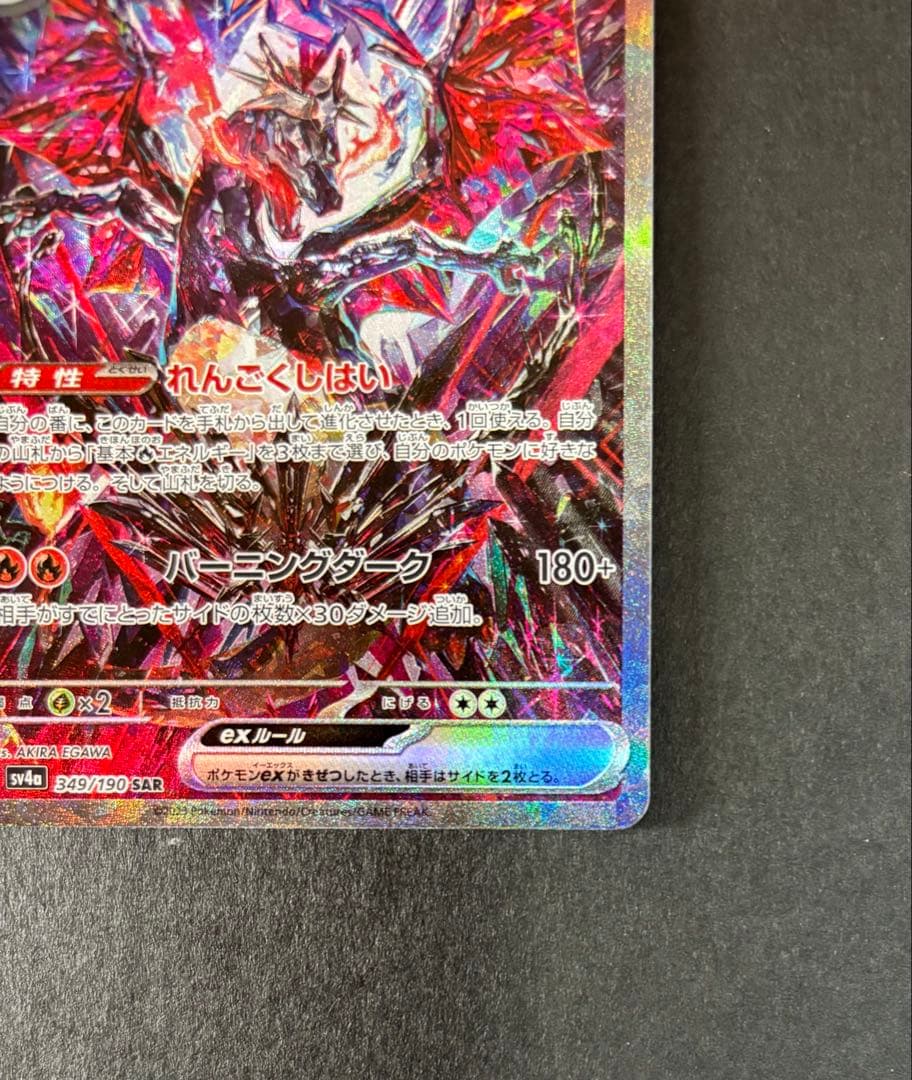 リザードンEX SAR 349/190 シャイニートレジャー