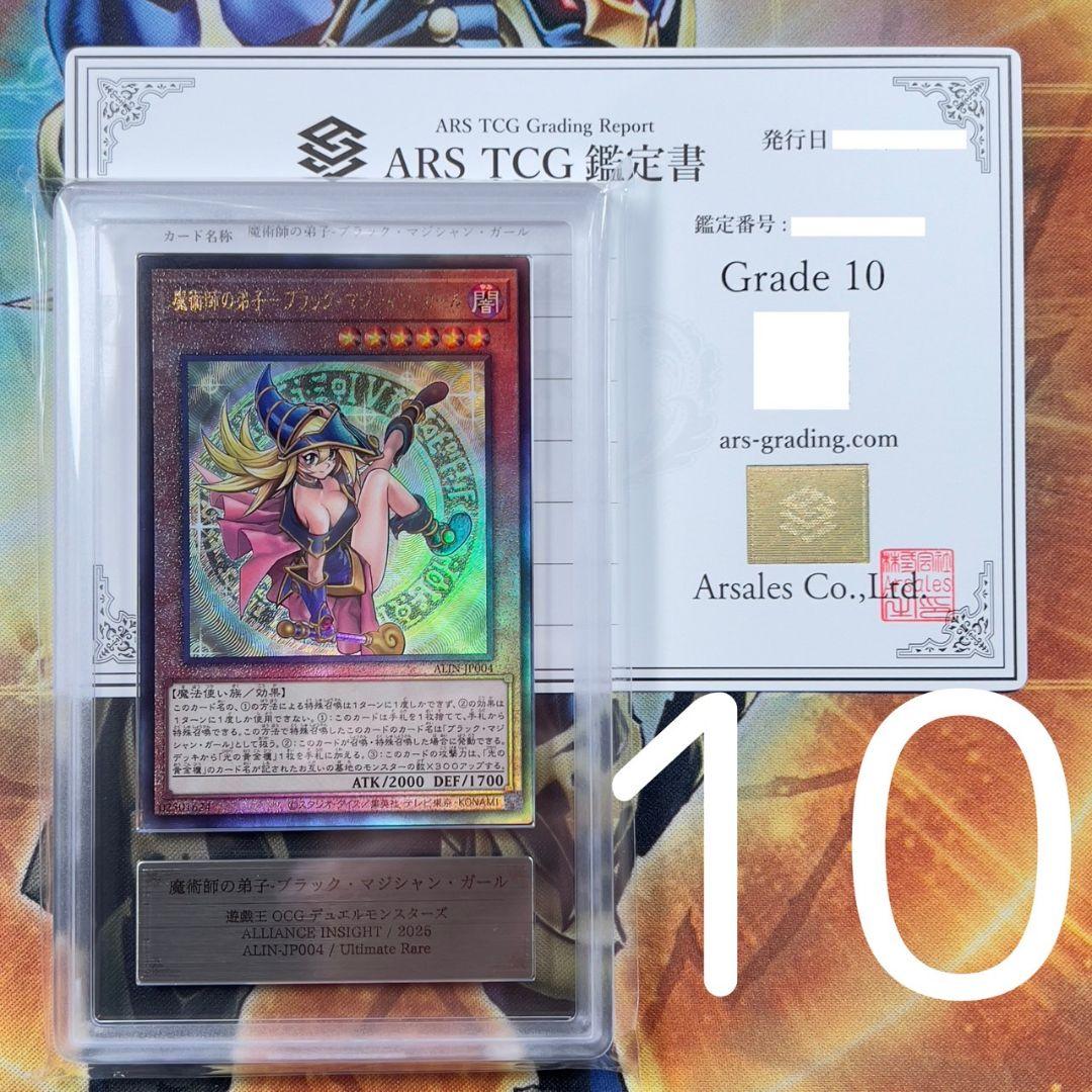 瑞*雲様 【ARS10】遊戯王　魔術師の弟子　ブラック・マジシャン・ガール　レリ