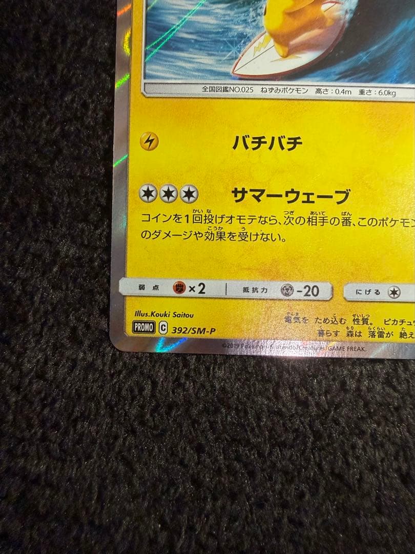 海で遊ぶピカチュウ：My251ポケモンセンター真夏のピカピカ大作戦キャンペーン③
