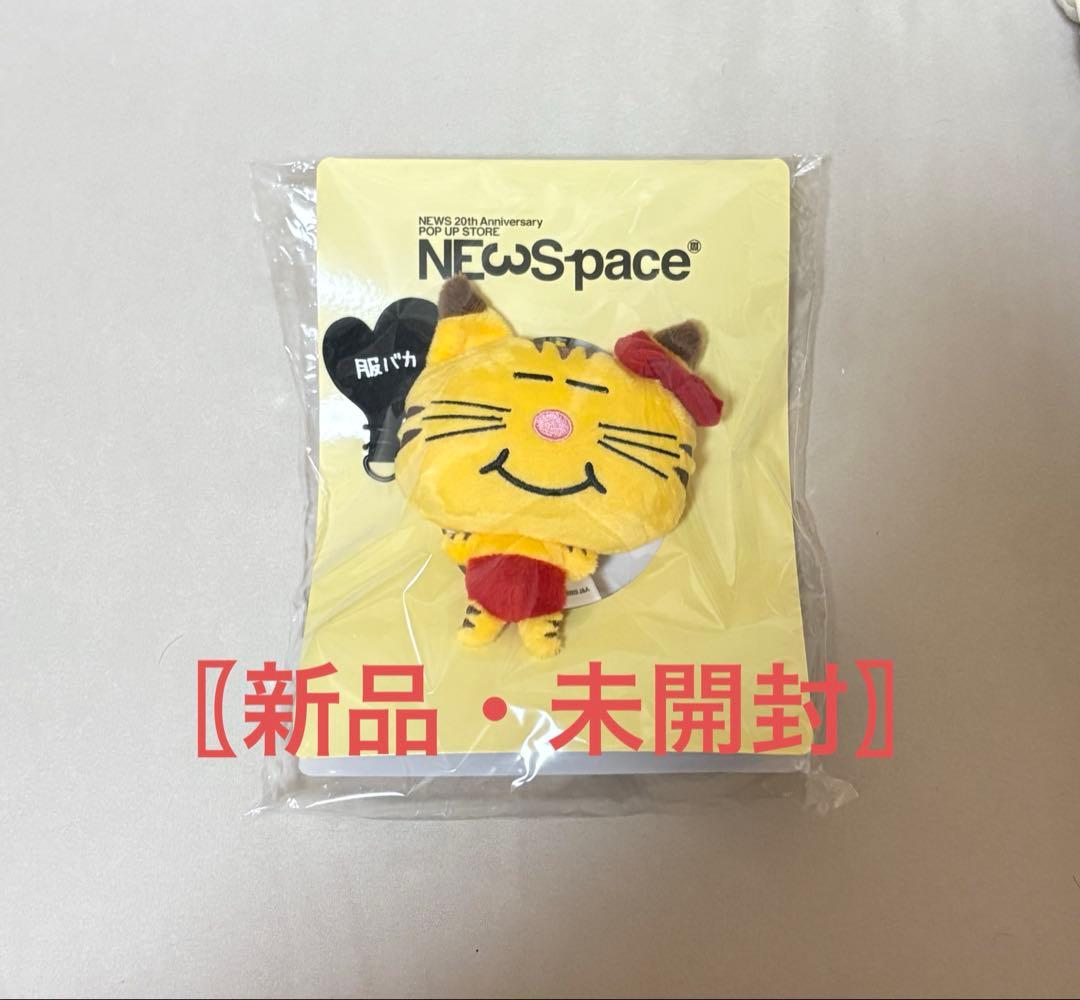 ネコます〖新品、未開封〗