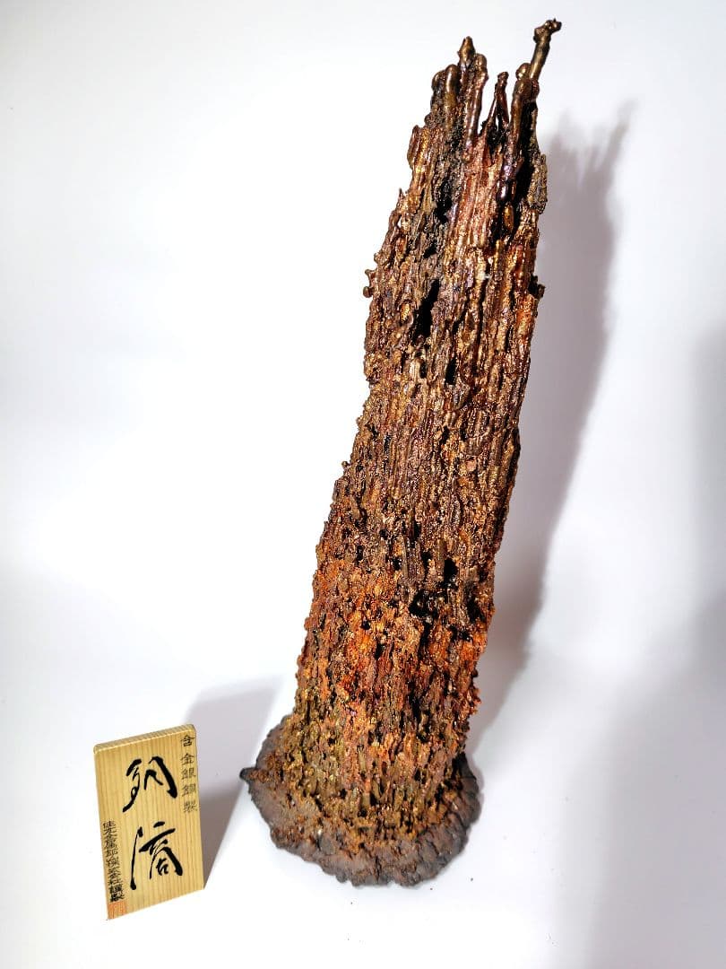 銅滴　謹製　住友金属鉱山株式会社