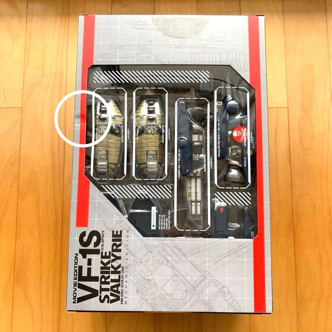 超合金 劇場版VF-1Sストライクバルキリー (一条輝機)メカニックエディション