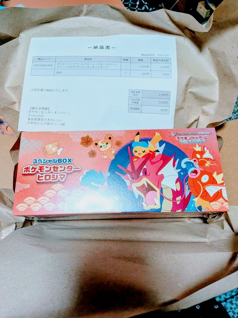 ポケモンカード　スペシャルBOX　ヒロシマ 新品未開封 　シュリンク付き