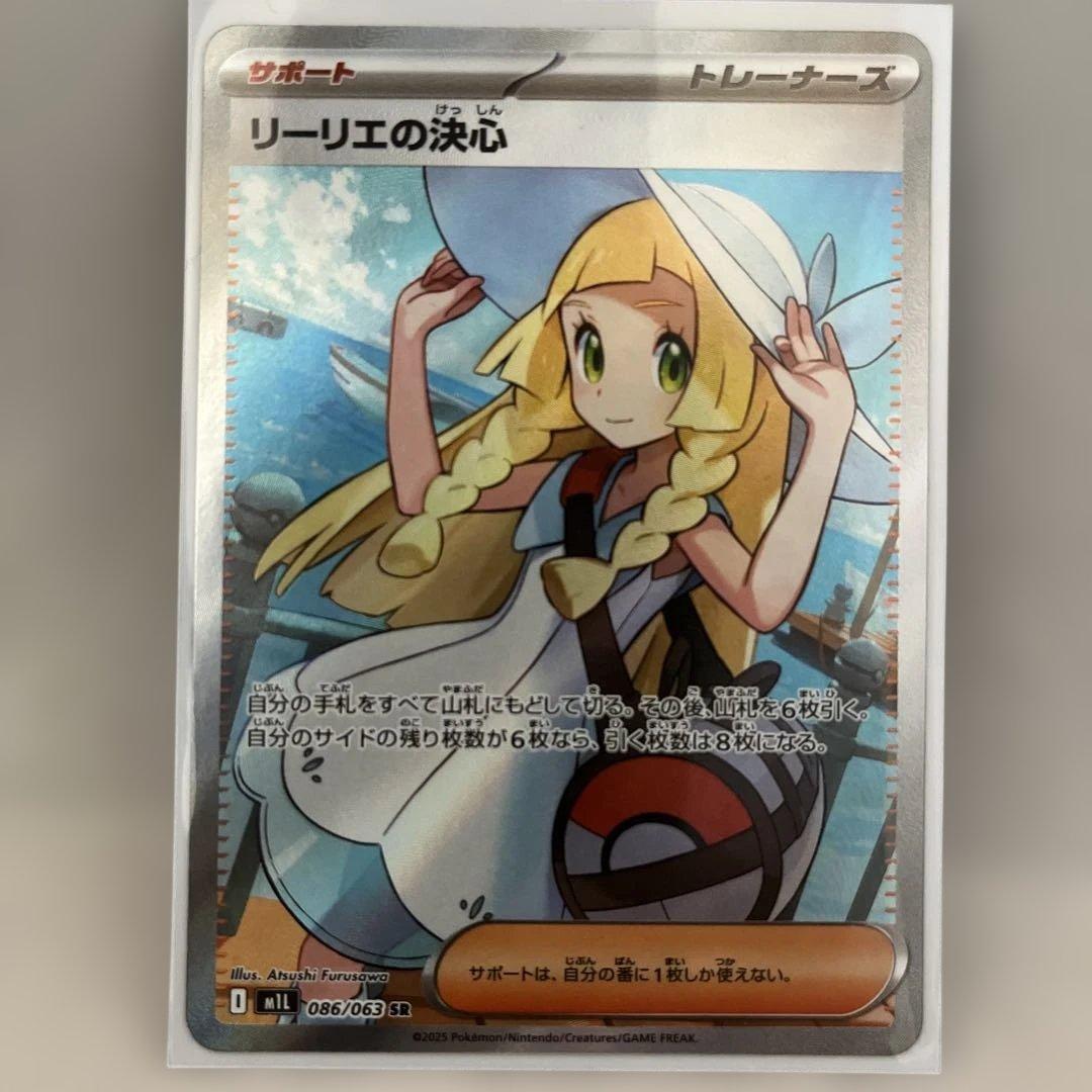 リーリエの決心 SR メガブレイブ ポケモンカード MEGA ポケカ