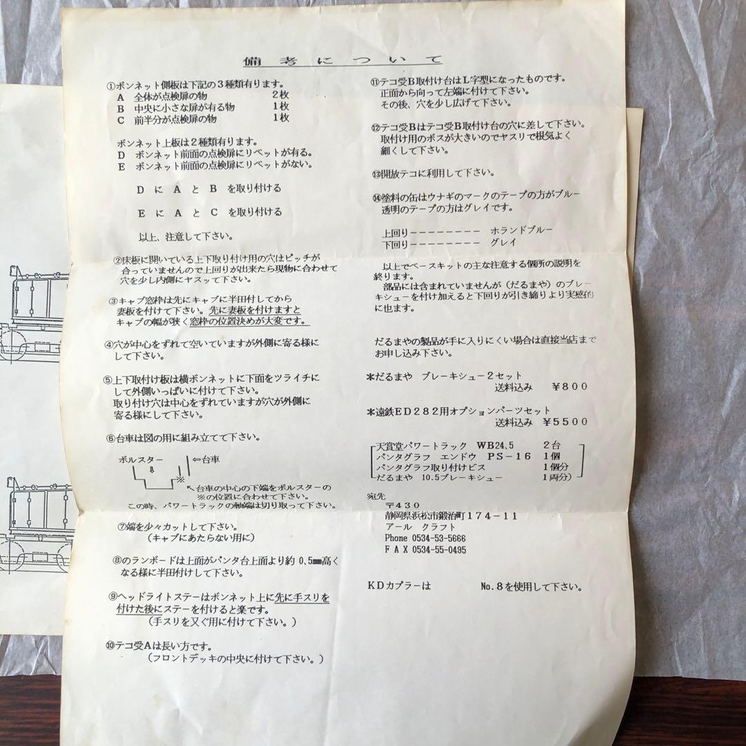 鉄道模型 HOゲージ 遠州鉄道ED282