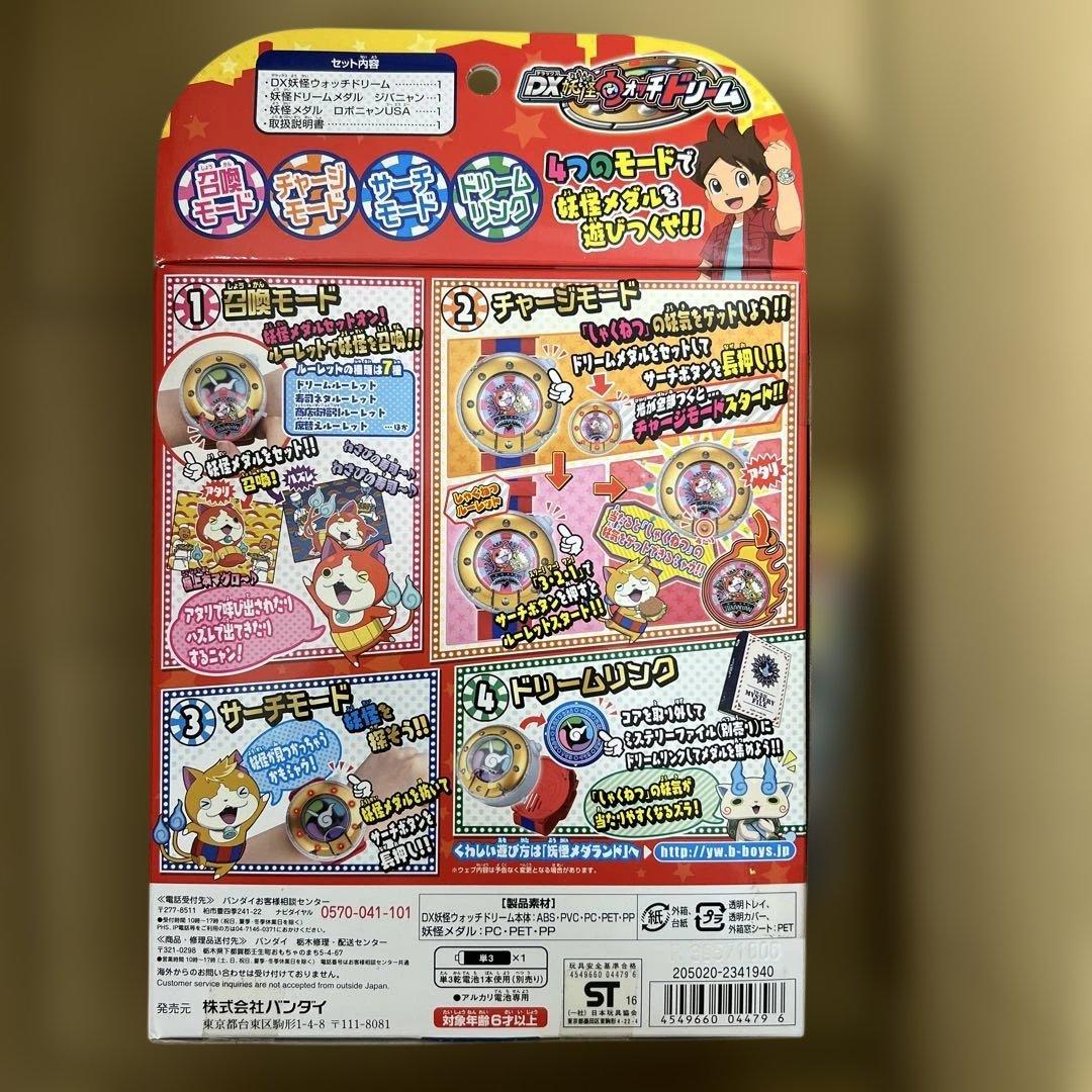 DX妖怪ウォッチドリーム 未開封