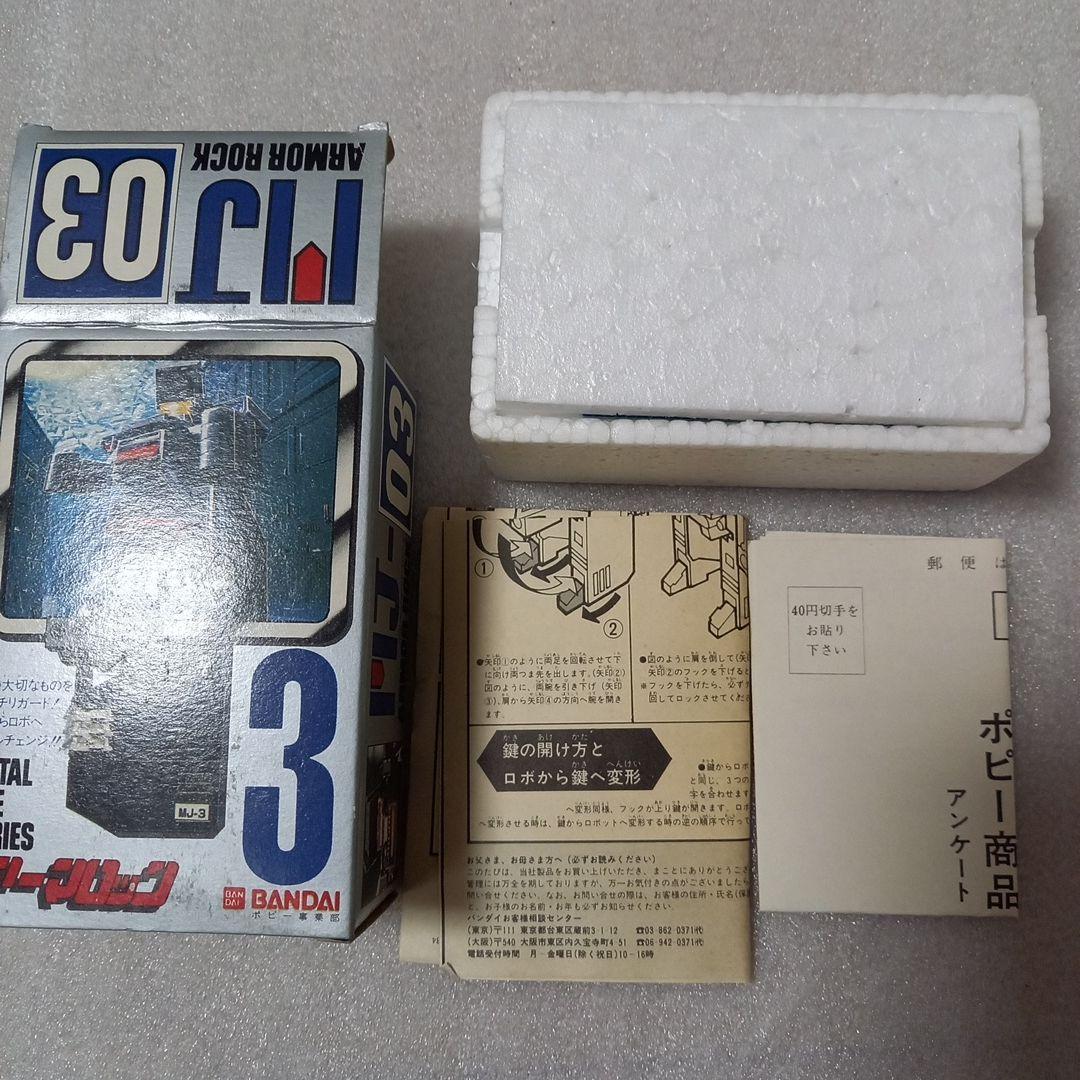 レトロ　ヴィンテージ　メタルジョー　シリーズ　アーマロック