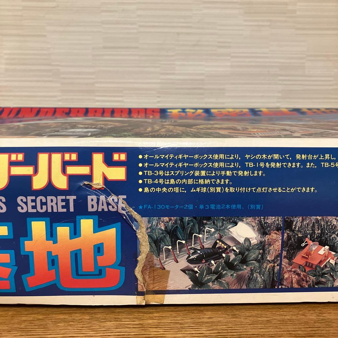 イマイ サンダーバード　秘密基地