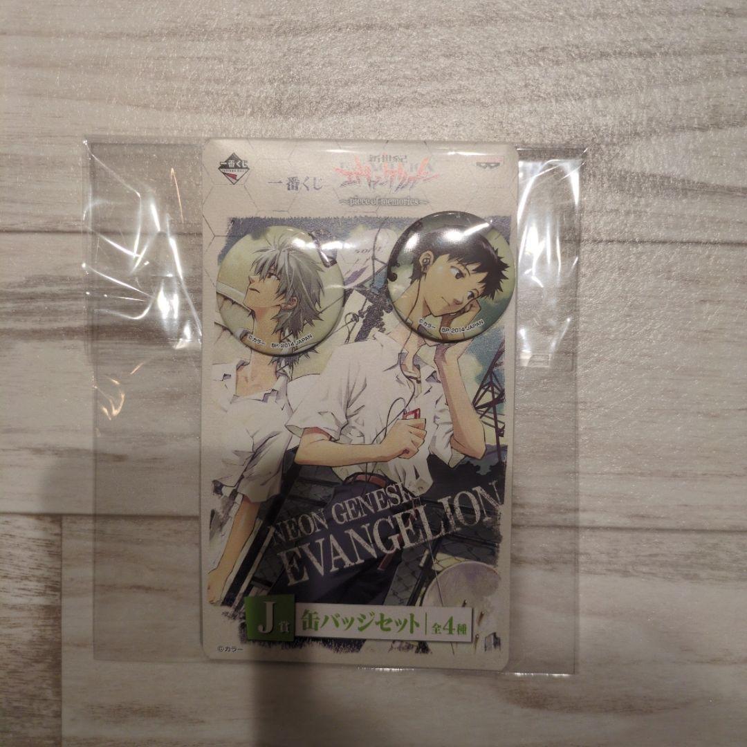 エヴァンゲリオン シンジ＆カヲル 缶バッジセット 一番くじ J賞