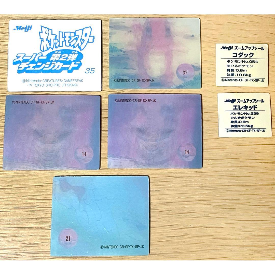 激レア 初期 ポケモン スーパーチェンジカード ズームアップシール コダック