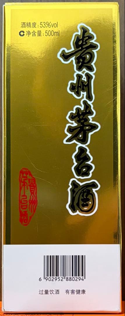 貴州茅台酒　MOUTAI 白酒天女ラベル500ml 53度