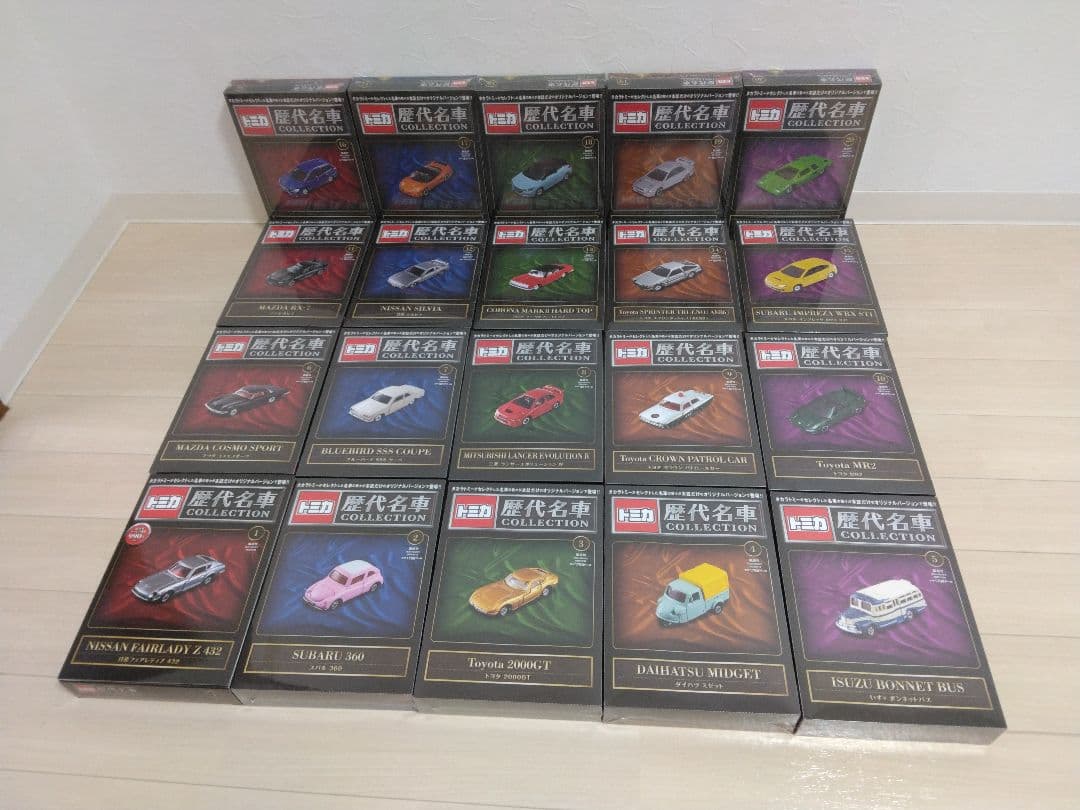 静岡版入　トミカ　歴代名車コレクション　全20号セット