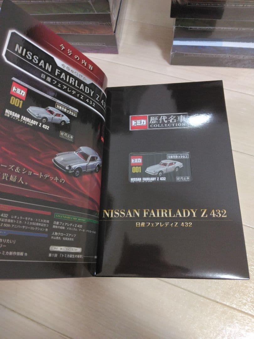 静岡版入　トミカ　歴代名車コレクション　全20号セット