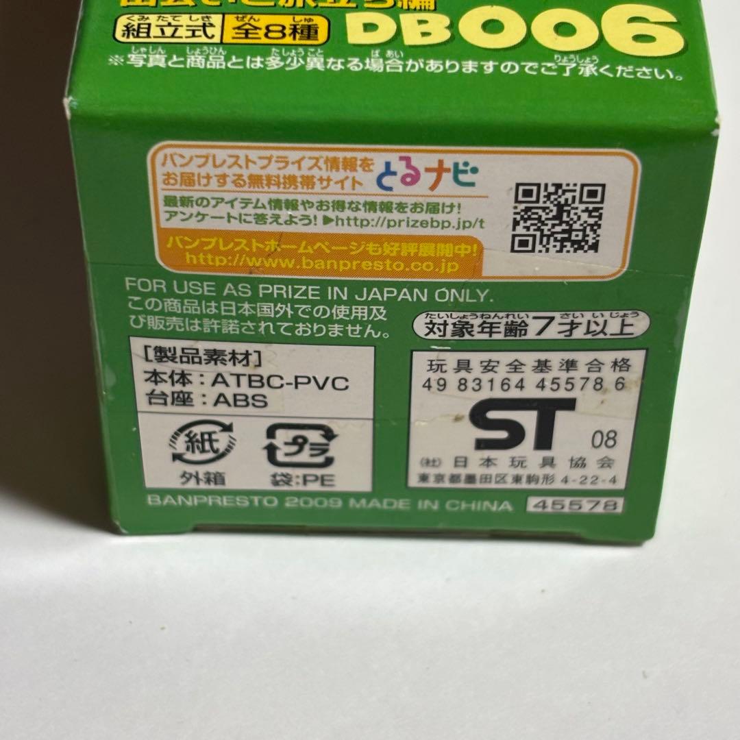 ドラゴンボール ワールドコレクタブル vol.1 出会いと旅立ち編 孫悟空