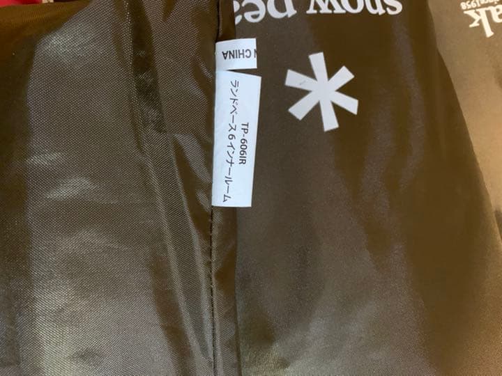 ランドベース6 インナー付きスノーピーク 【廃盤品】