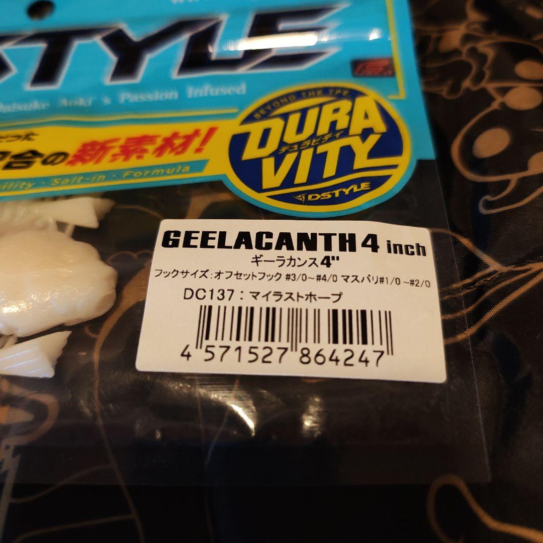 ギーラカンス　4インチ　３色セット　おまけ付き