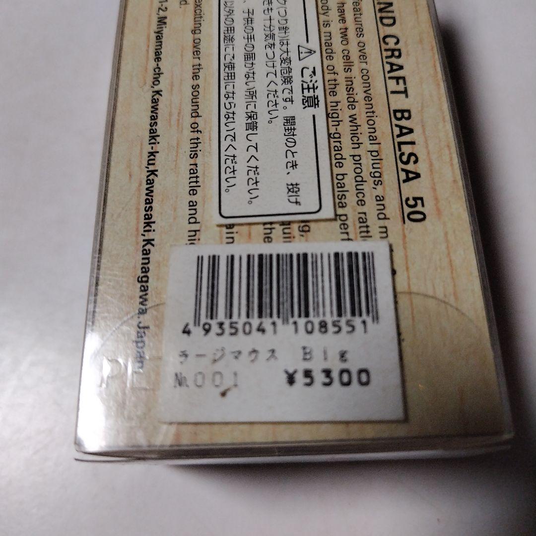 ザウルスSAURUS！バルサ50ラージマウス激レアホワイトコーチドック新品未使用