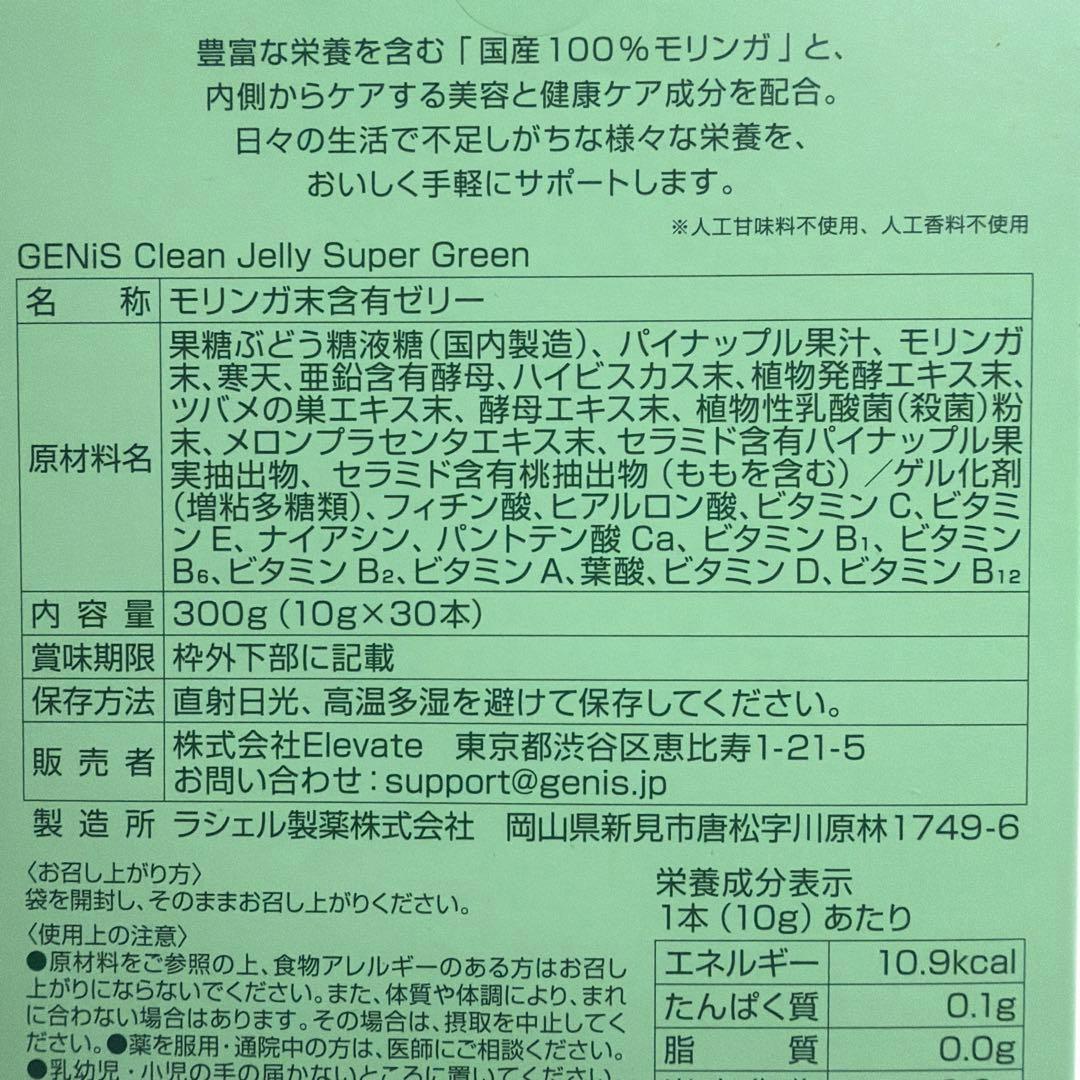 ジェニス クリーンゼリー30本×3箱