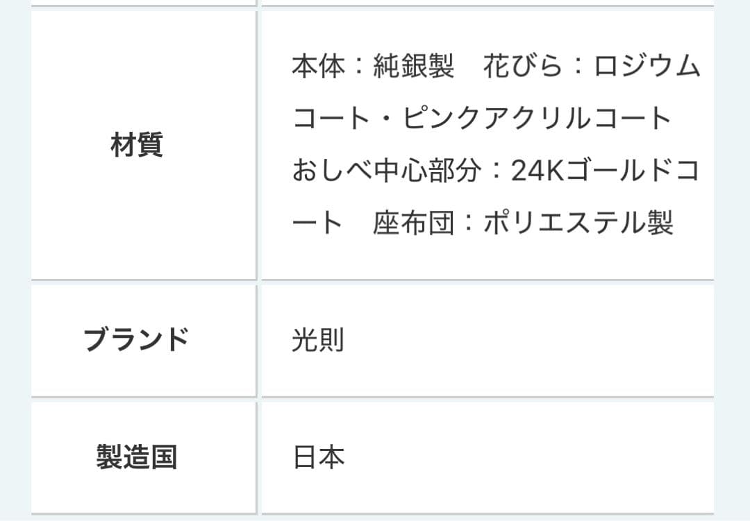 美品✨光則 純銀製仏花　蓮飾り（ピンク）1.7号　仏具　おりん　純金仕立て