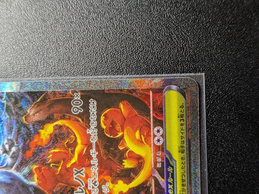 メガリザードンex　sar　ポケモンカード　インフェルノX