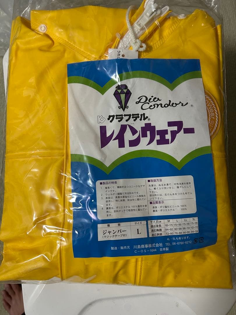 イエロー レインウェア ジャケット L 上下セット