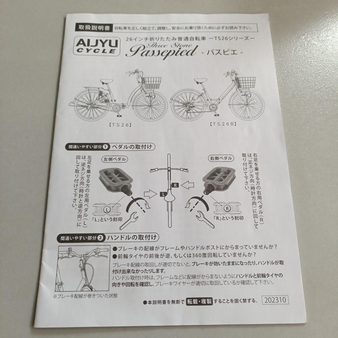 シティサイクル 赤 カゴ付き