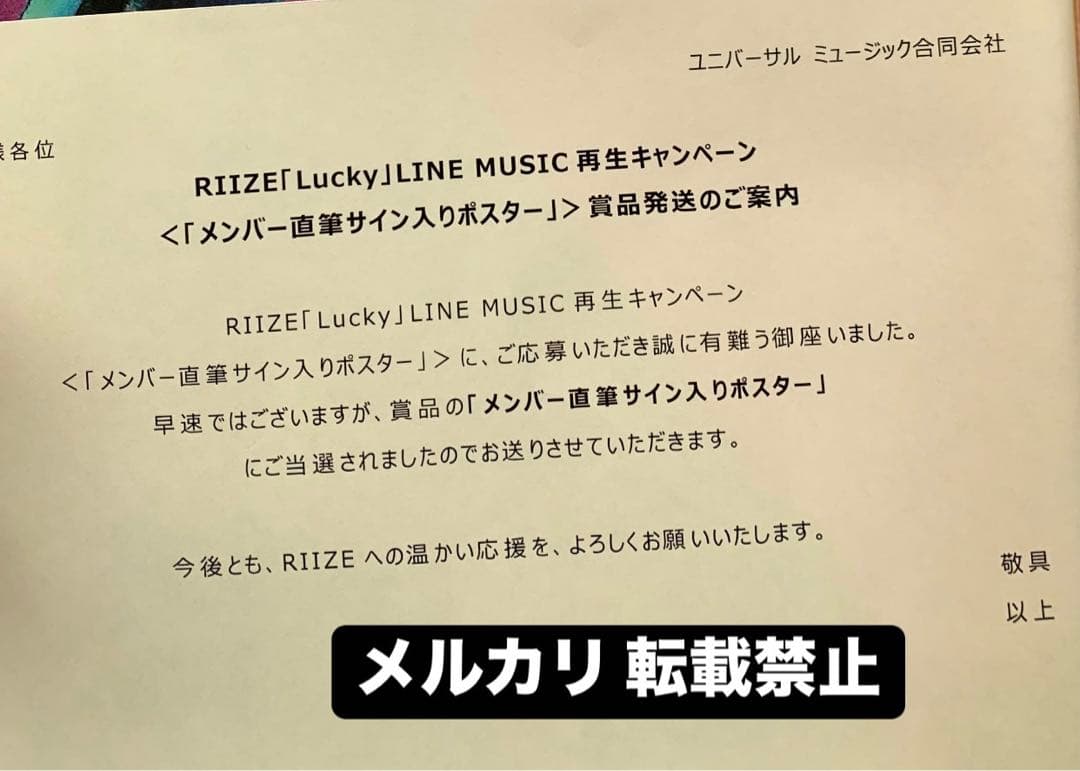 最終値下げ RIIZE メンバー 全員直筆サイン入りポスター 当選品