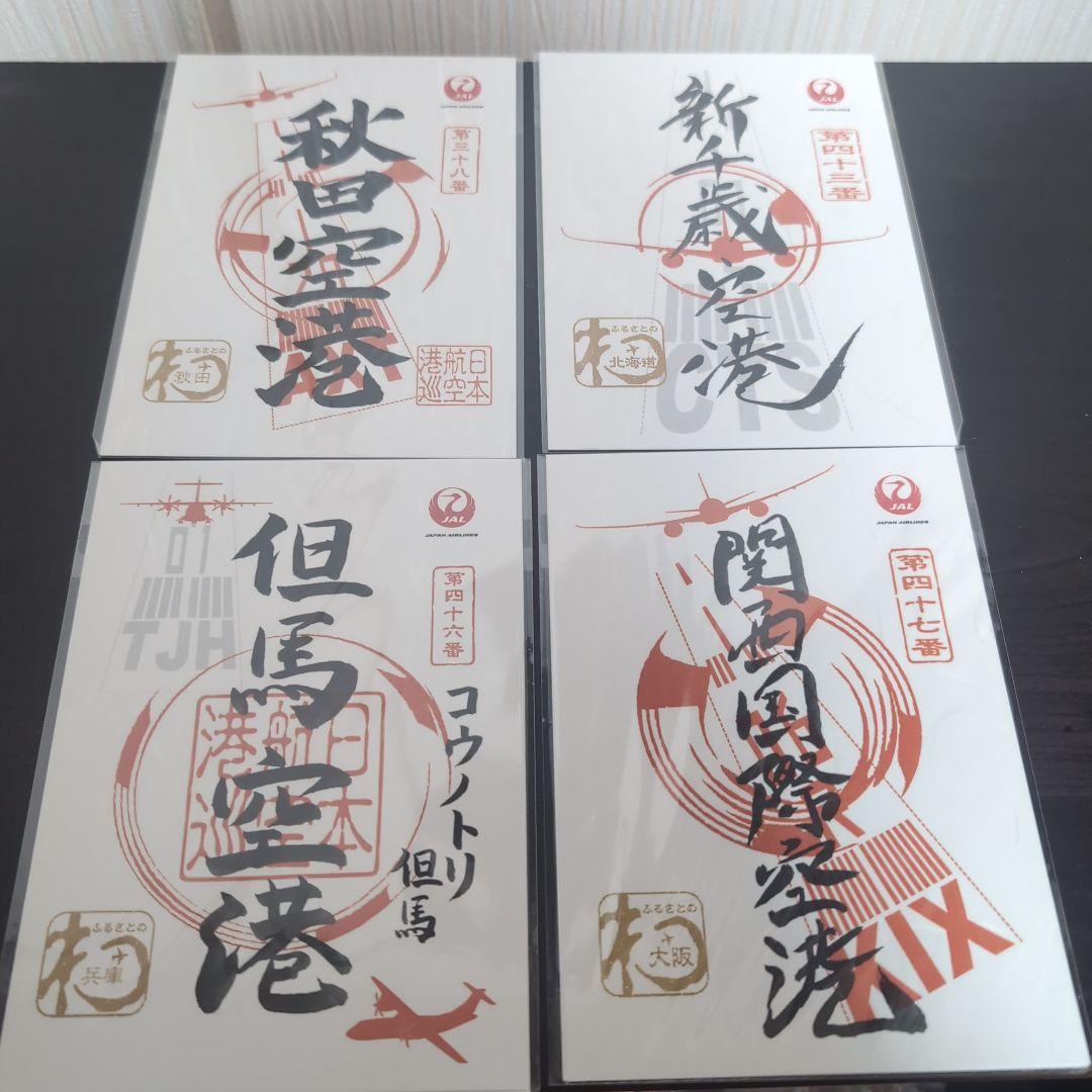 御翔印　16枚まとめ