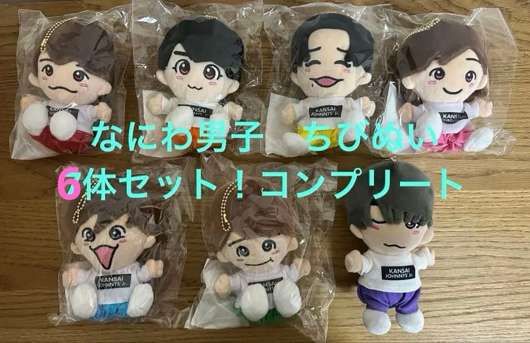 なにわ男子　ちびぬい　7体セット