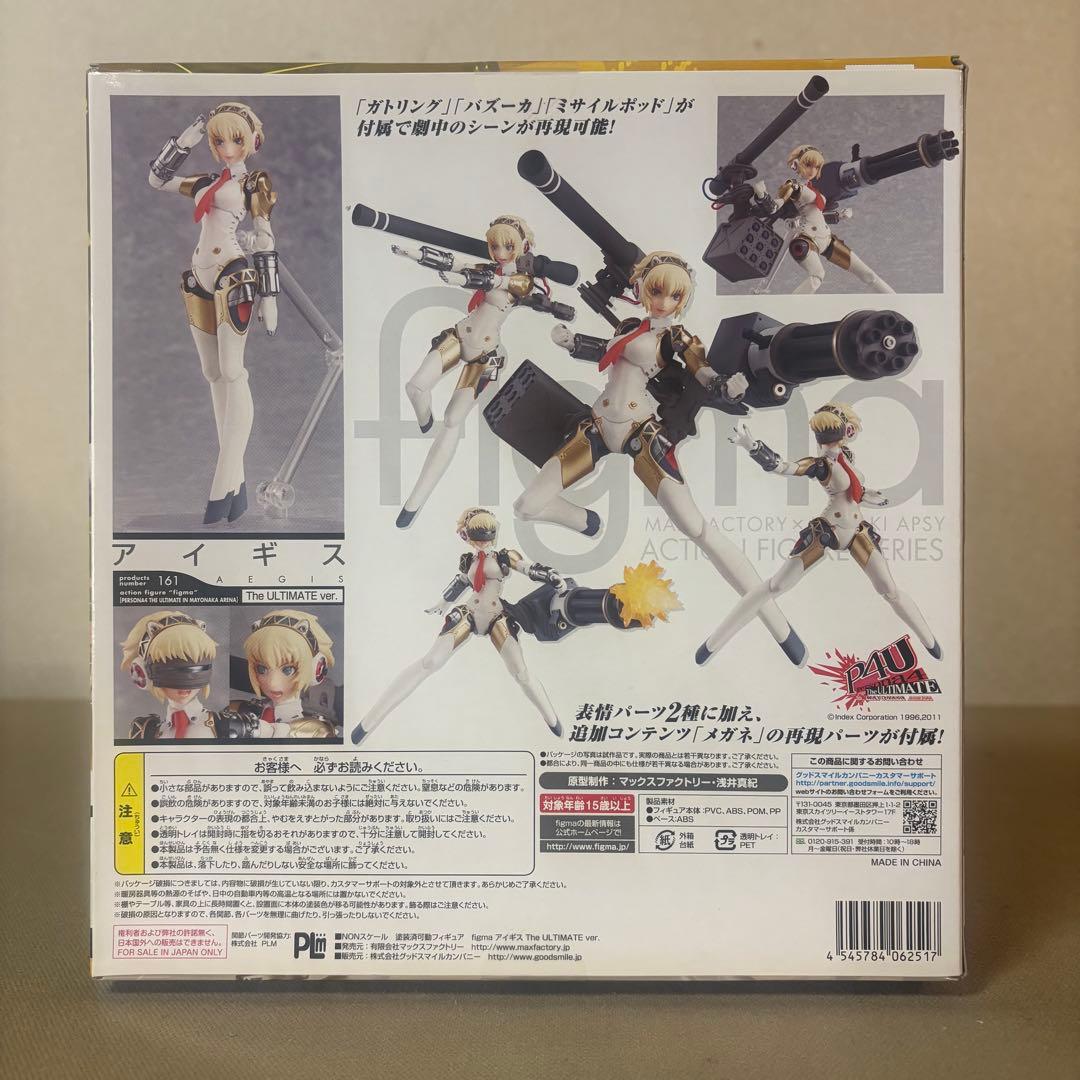 未開封 figma アイギス 161 可動フィギュア