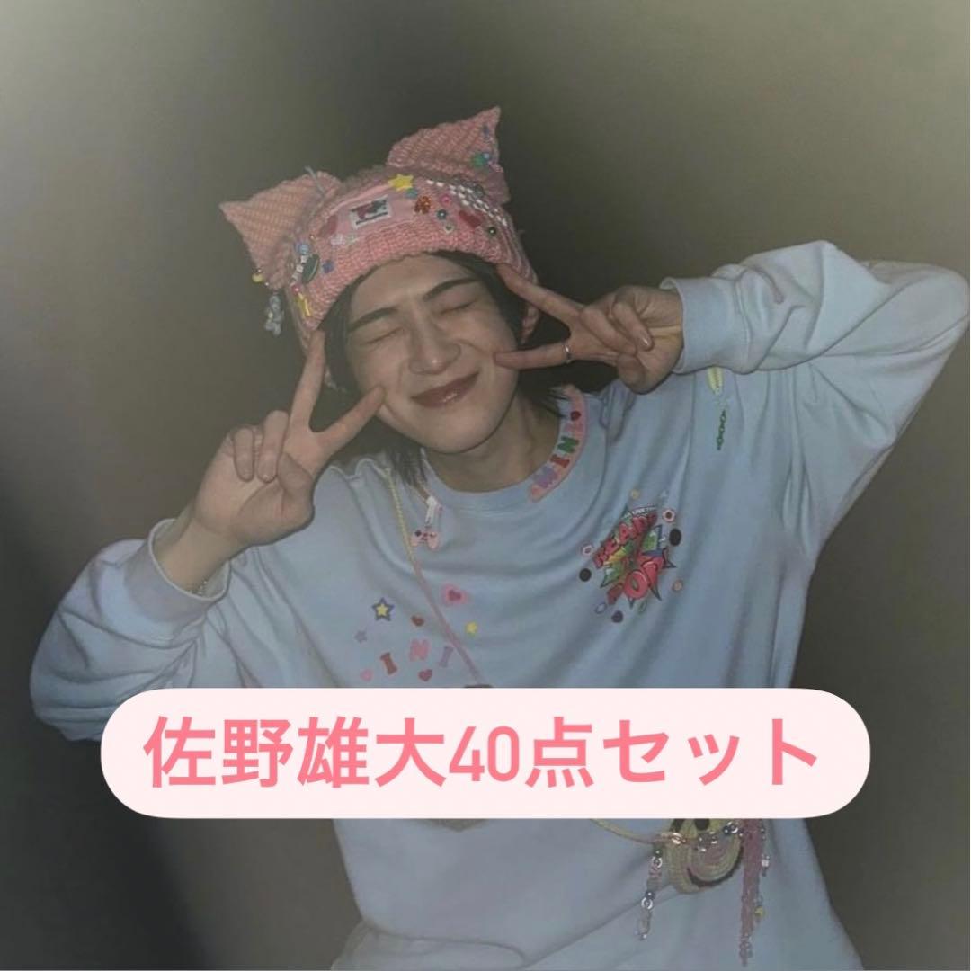 INI 佐野雄大 40点セット（アクスタ、トレカ、生写真）