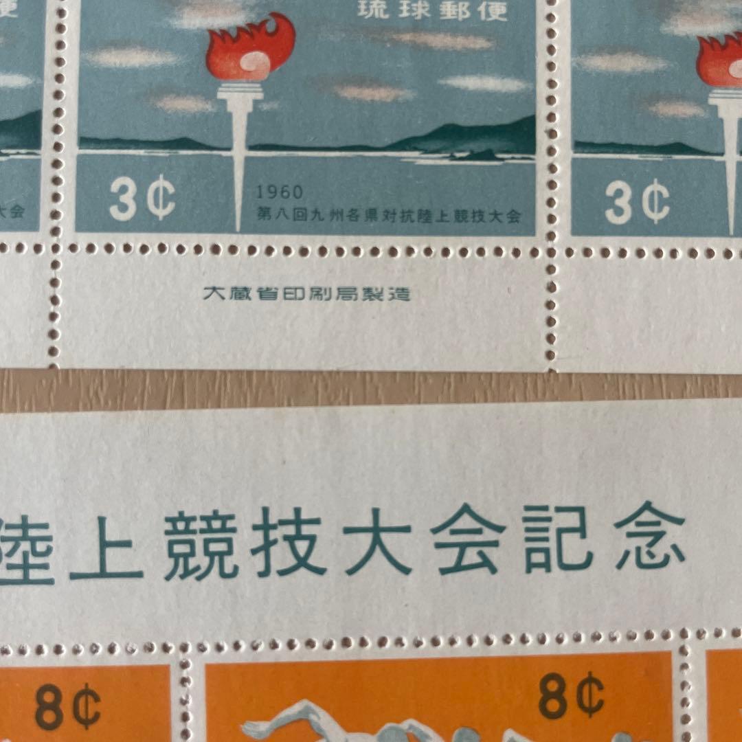 琉球郵便　希少　陸上競技大会祈念　2シート