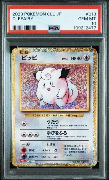 PSA 10 ポケモンカード ピッピ