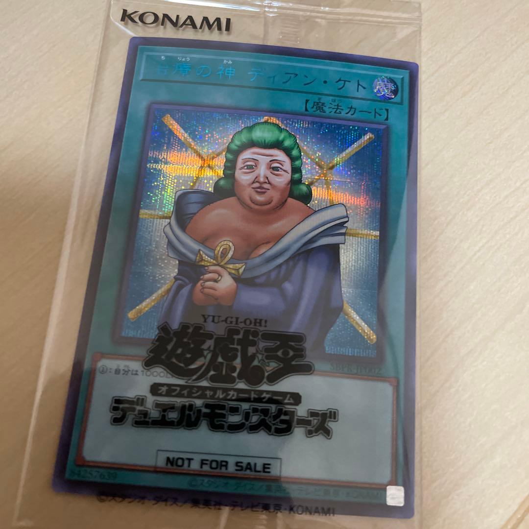 遊戯王　治療の神ディアンケト　ブルシク　未開封