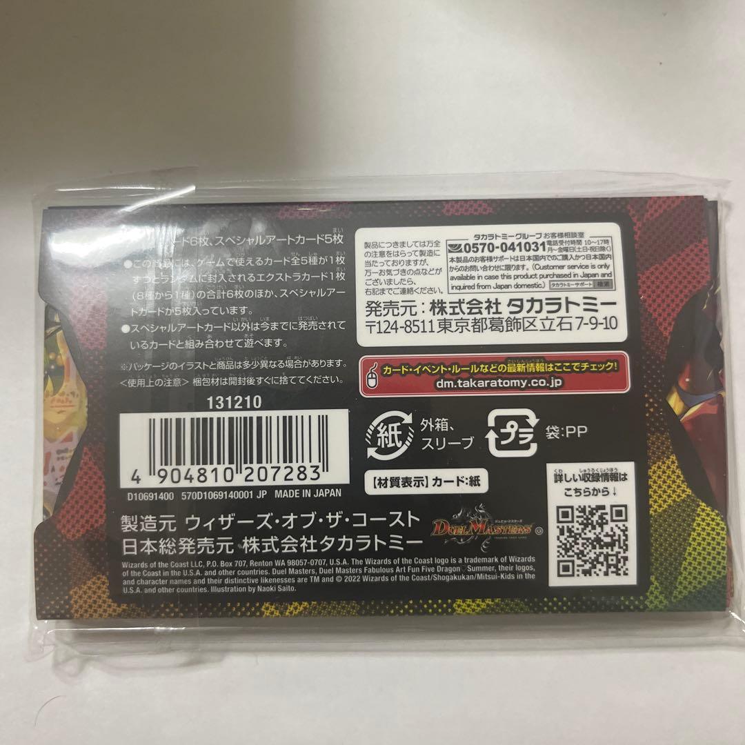 い*奨様 デュエルマスターズ 神アート 五人祭でドラゴン♡サマー