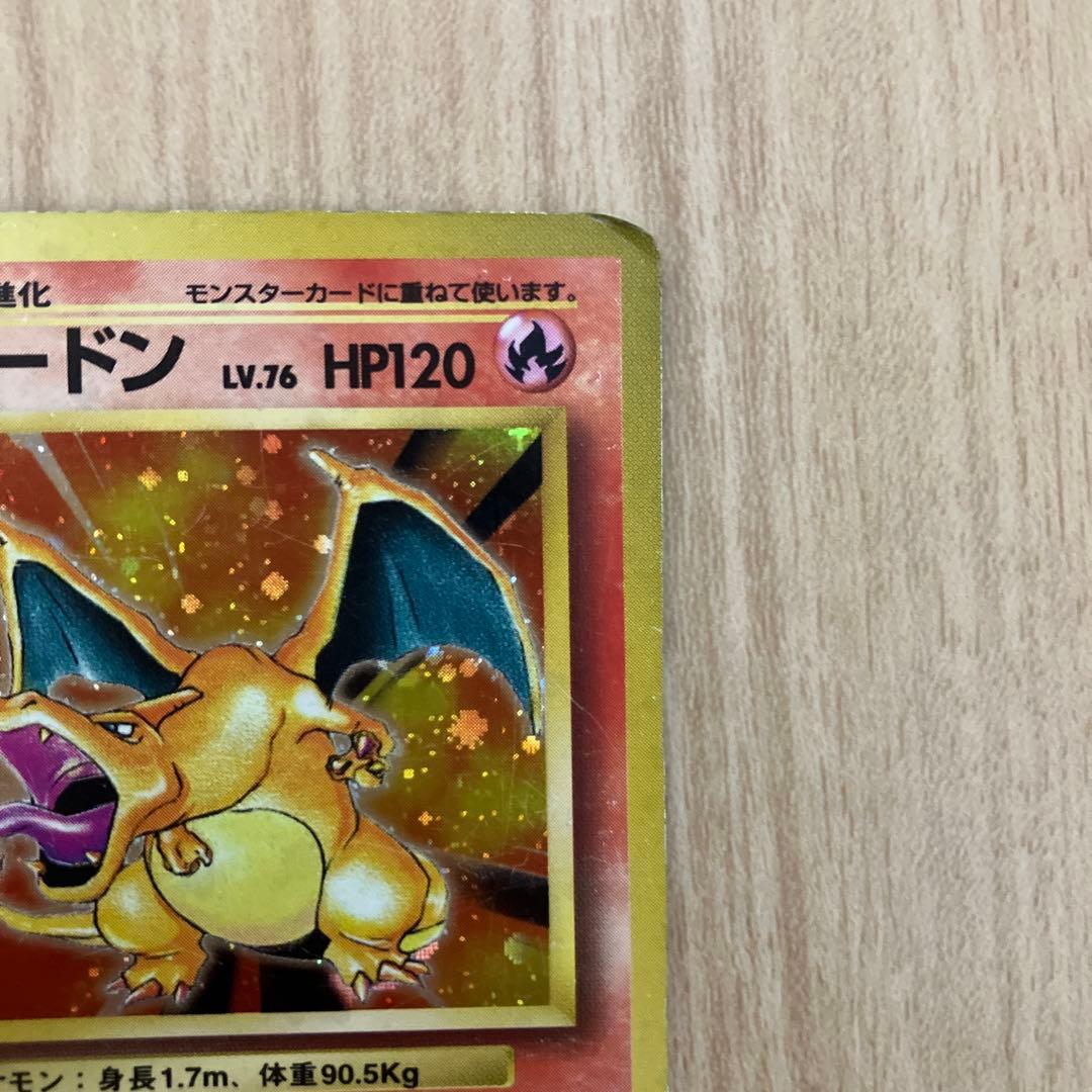 リザードン　かえん　旧裏