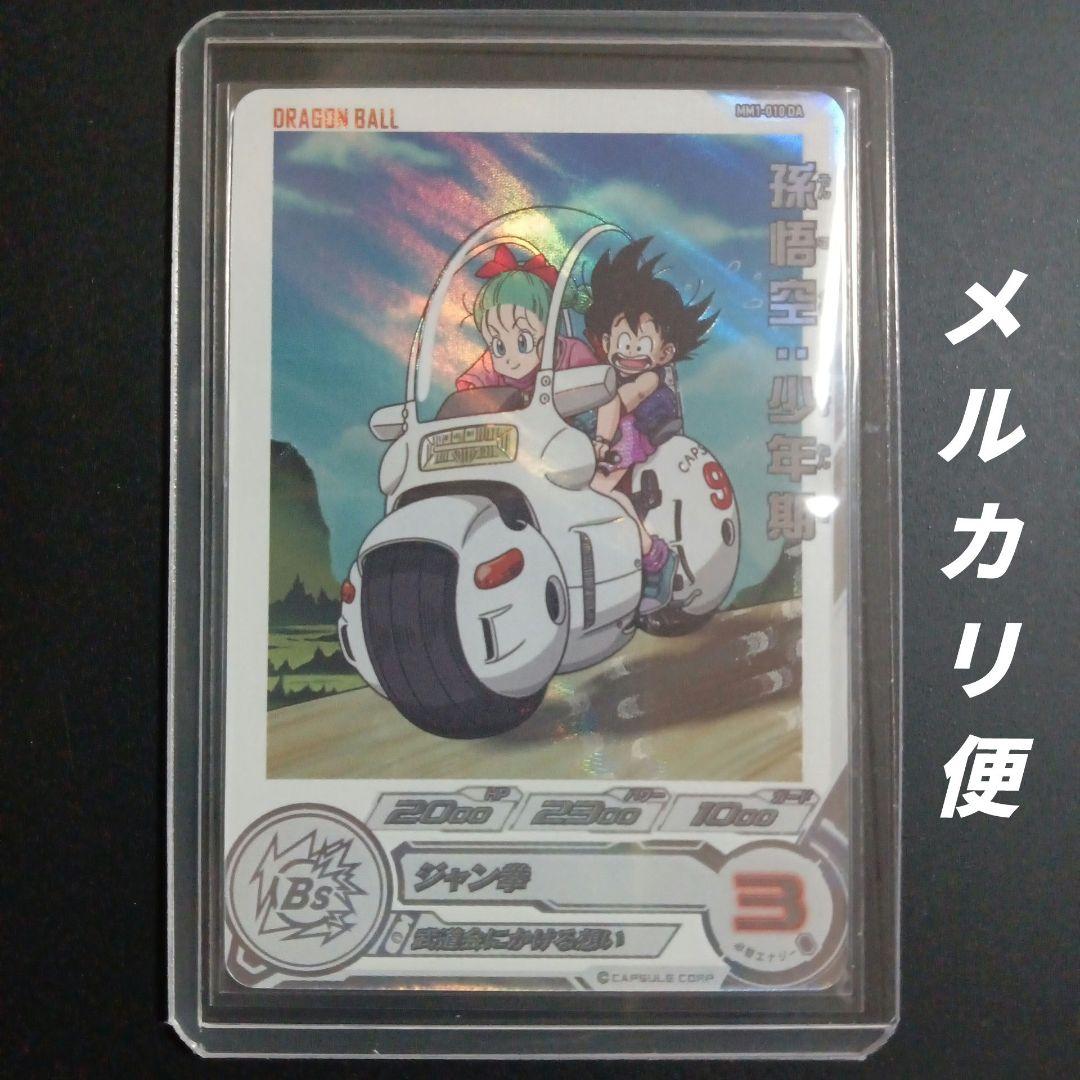 【DA】MM1-010 DA 孫悟空少年期　スーパードラゴンボールヒーローズ