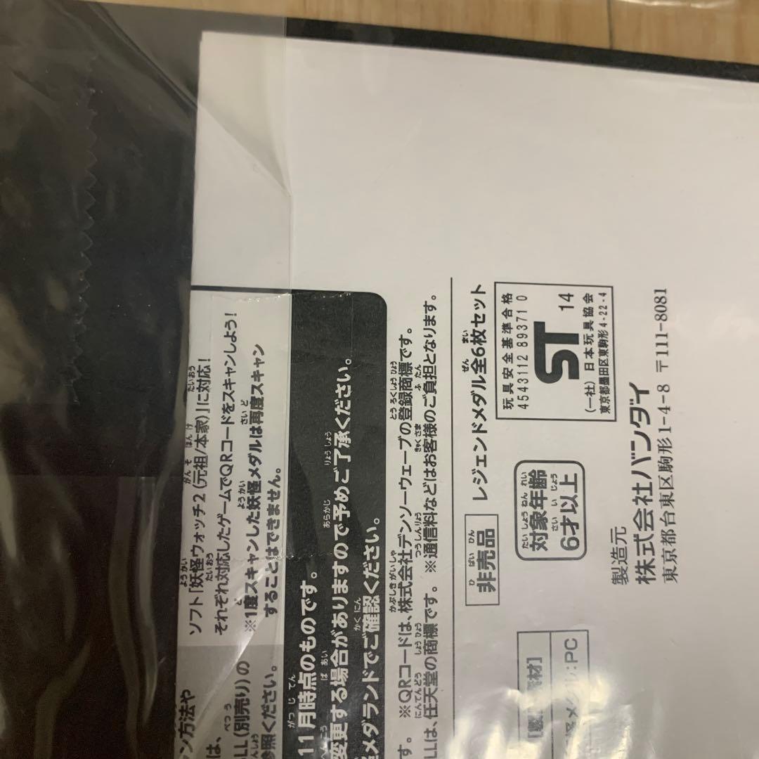 も*ん様 妖怪ウォッチ メダル 未開封 まとめ売り