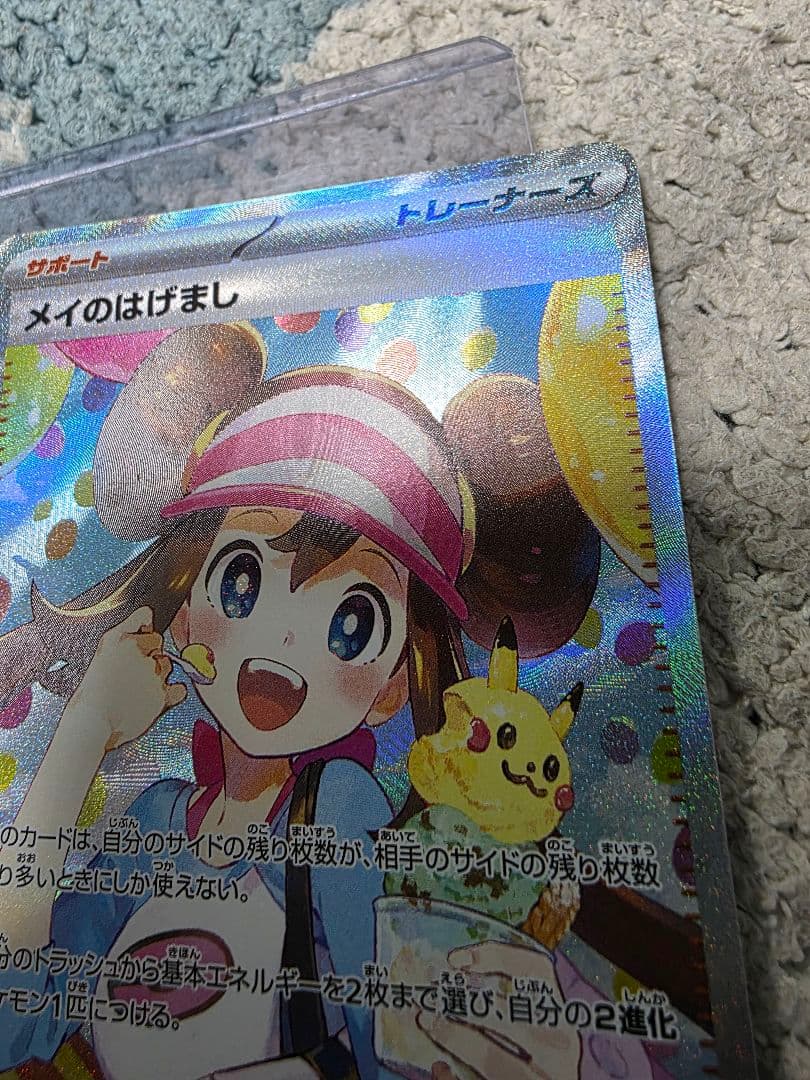 ポケモンカード メイのはげまし 2枚セット