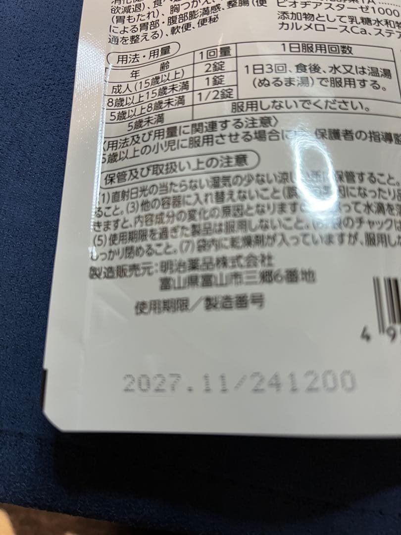 明治薬品　ラクトロン 新品未開封 180錠　3セット