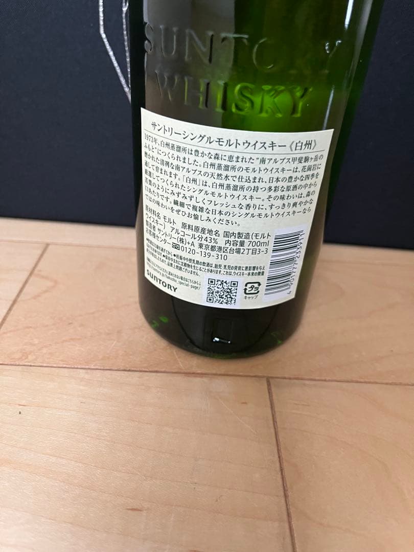 白州 1973 シングルモルト ウイスキー