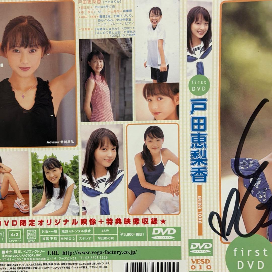 戸田恵梨香 first DVD サイン入り