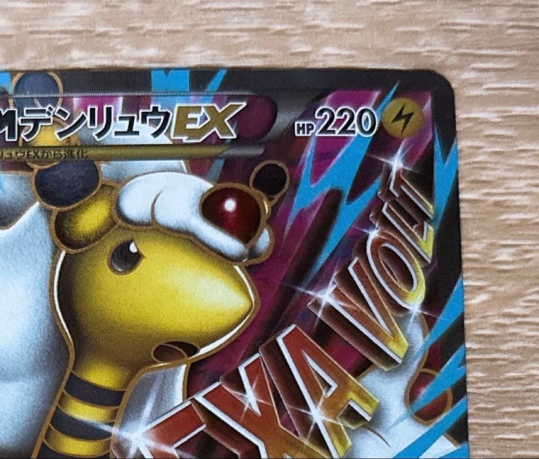 MデンリュウEX SR XY7 バンデットリング 086/081