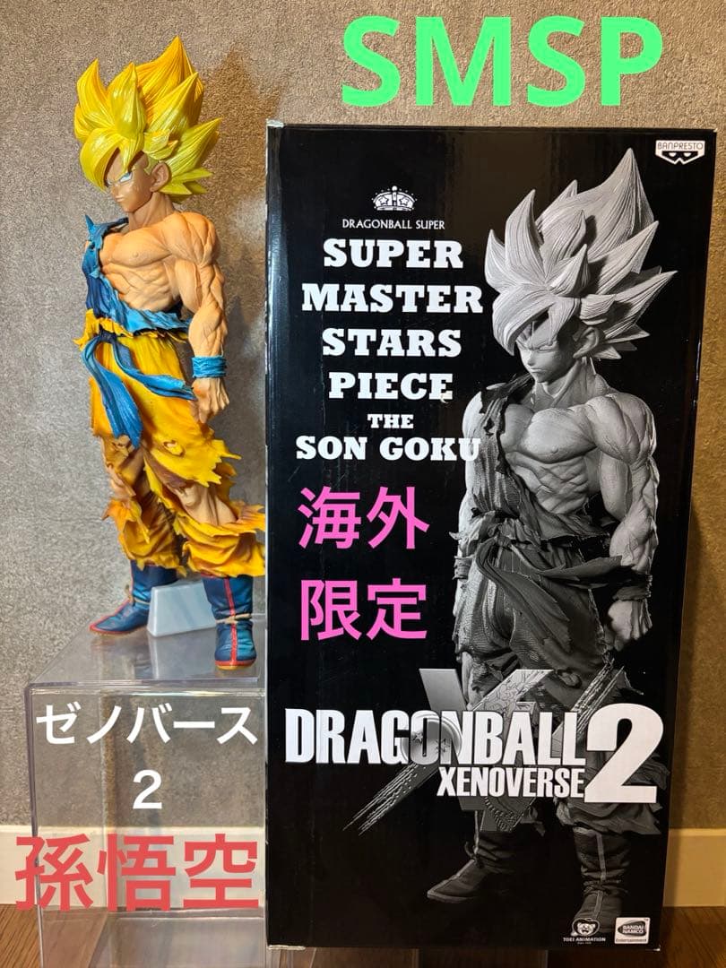 ドラゴンボール　フィギュア　SMSP　ゼノバース２　海外限定　超サイヤ人　孫悟空