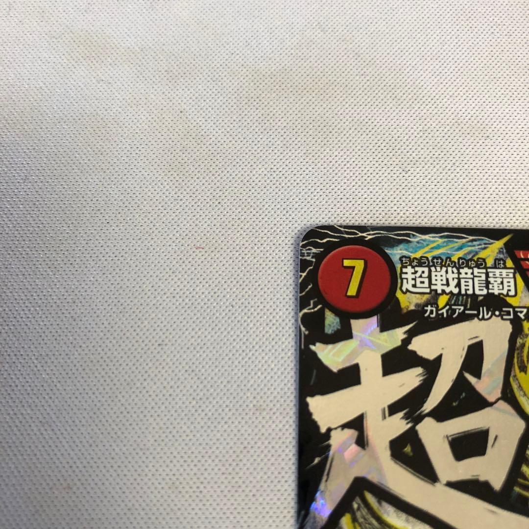 デュエルマスターズ　モルトNEXT　文字　シク