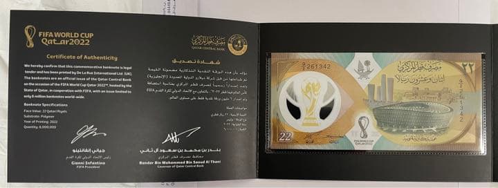 カタールワールドカップ開催記念紙幣